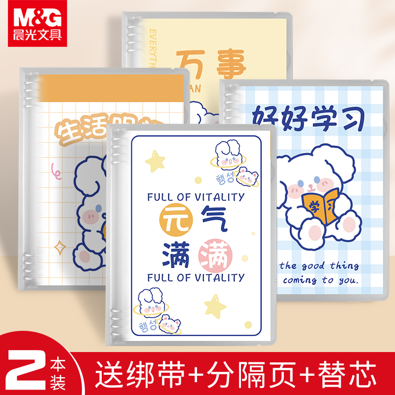 晨光活页本不硌手可爱学生用