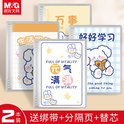 晨光活页本不硌手可爱学生用