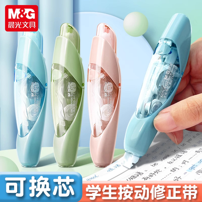 晨光按动出芯修正带学生学习专用