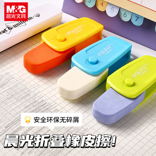 晨光按动出芯折叠橡皮擦防脏儿童小学生专用一二年级安全干净高颜值创意萝卜刀橡皮皮擦擦拭干净无碎屑多巴胺