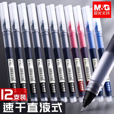 晨光直液式走珠笔学生考试专用