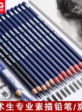晨光4B素描铅笔绘画碳笔初学者速写2h6b8b14b炭笔软中硬绘图2比4b美术用品10b12b画画套装hb美术生专用工具