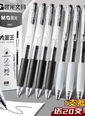 晨光中性笔学生用刷题笔专用速干0.5黑色大容量按动笔初中考试笔大墨王黑笔ST笔尖碳素圆珠笔笔芯文具