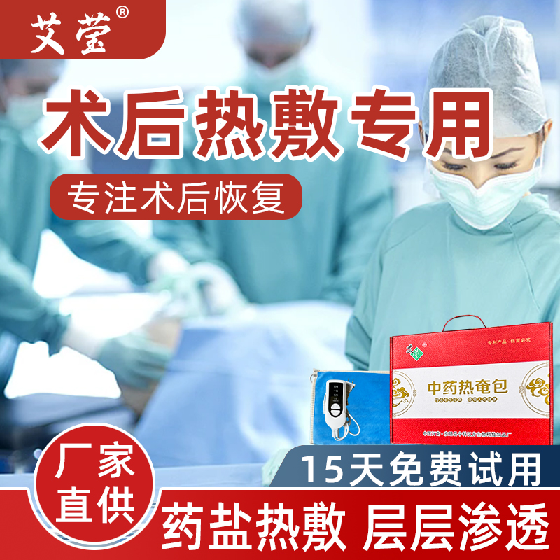 术后适用伤口愈合舒缓增生硬块草本盐包海盐理疗热敷包电加热敷袋