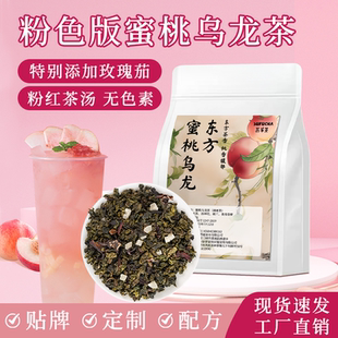 蜜桃乌龙茶叶特调粉色茶汤奶茶店专用原材料柠檬茶底摆摊商用