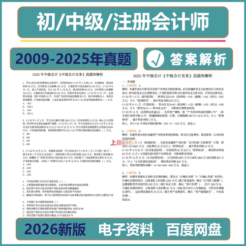 2026初级中级会计师历年真题CPA试卷考试注册会计师实务电子版经济法26