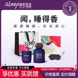 isleep睡眠香薰安睡精油香氛卧室生日礼物家用礼品