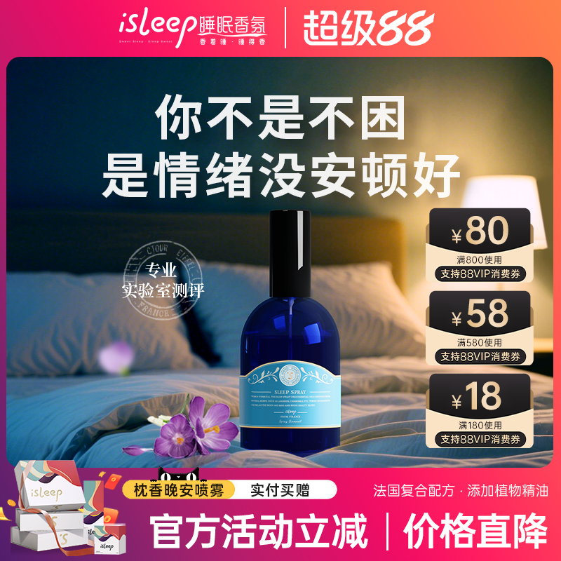 isleep睡眠香薰法国香料