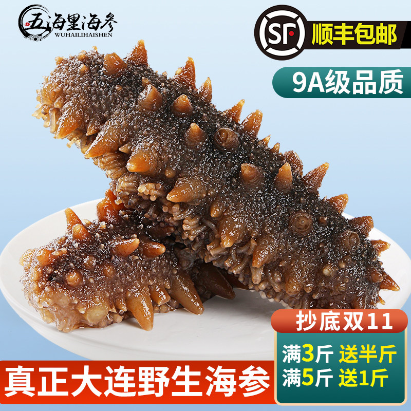 【独立包装】大连野生鲜食海参