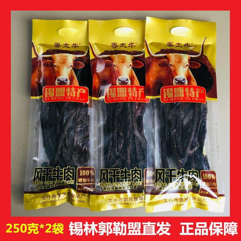 香太牛风干 干牛肉干 干散装长条超干锡林郭勒盟正宗内蒙古特产成