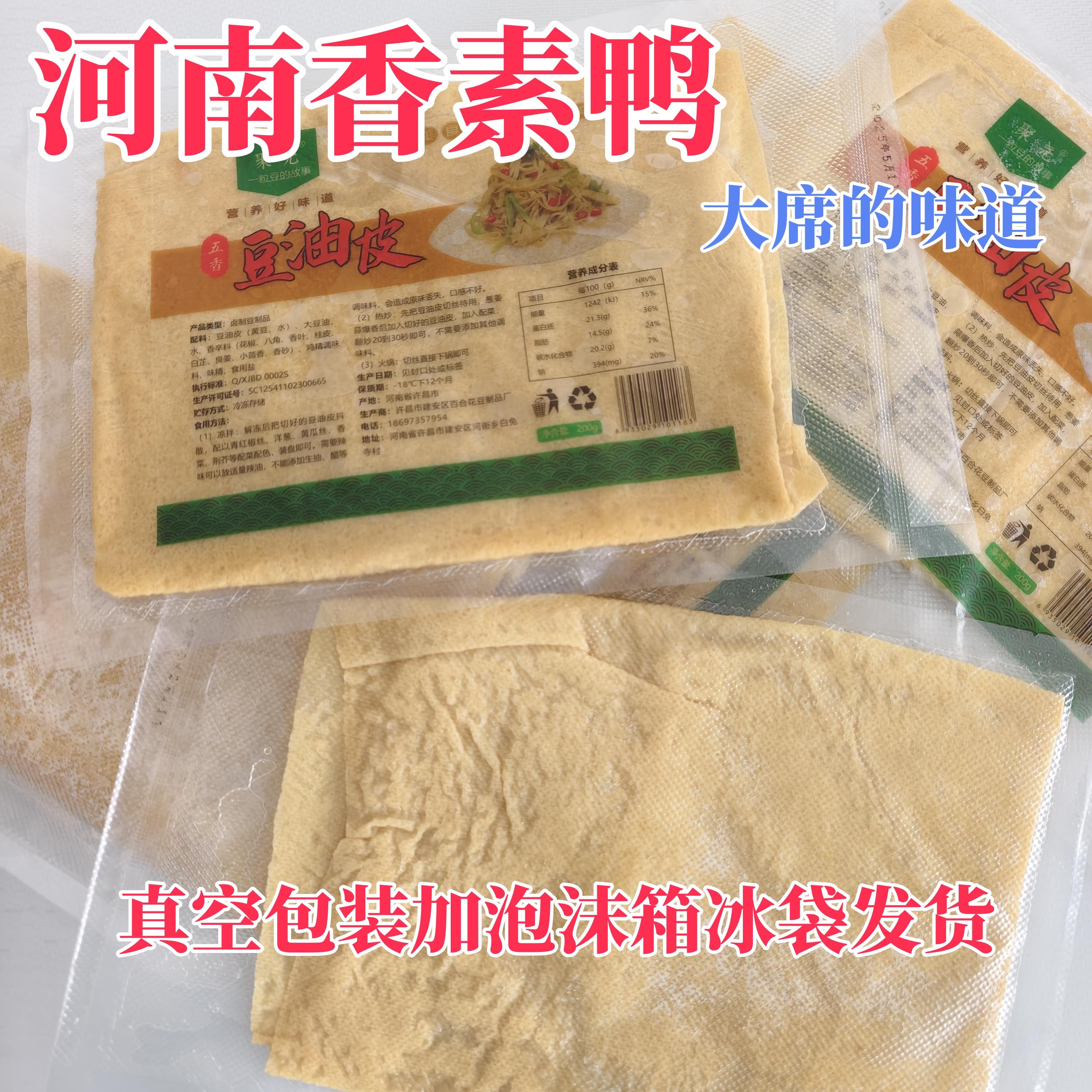 河南香素鸭香酥鸭新鲜卤豆皮五香豆皮油豆皮凉拌热炒即时大席味道