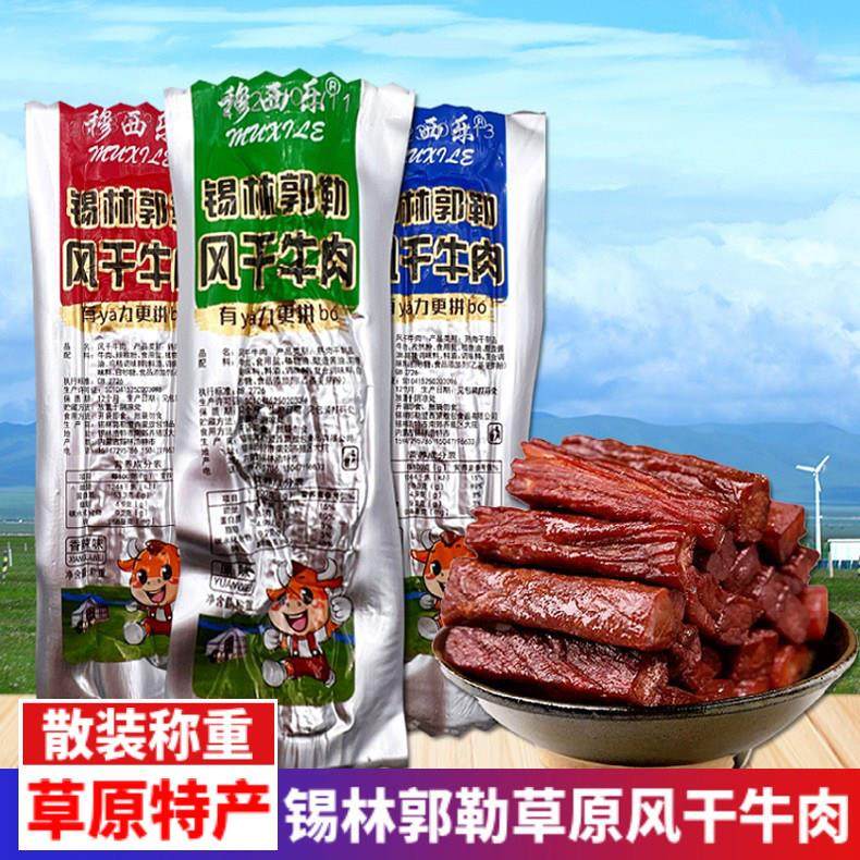 锡林郭勒风干牛肉内蒙古穆西乐原味孜然香辣手撕熟食独立散装零食