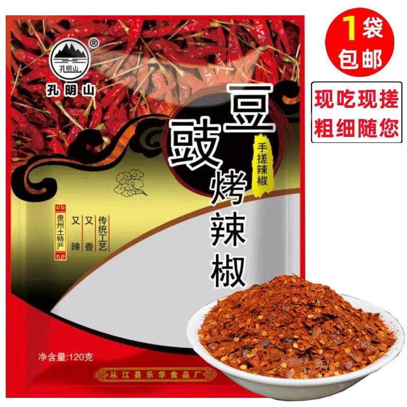 贵州特产从江孔明山手搓辣椒烤辣椒海椒糊辣椒面小包装120g豆豉味