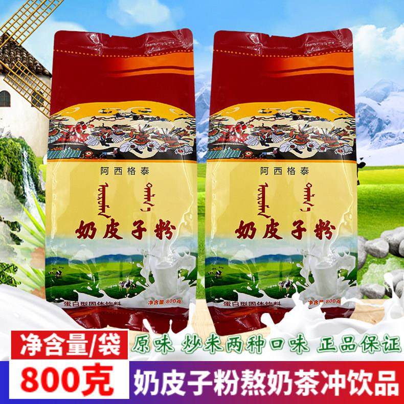 阿西格泰奶皮子粉内蒙古熬奶茶早餐饮品烘焙制作甜点原料800g袋装,咖啡/麦片/冲饮,双皮奶/姜汁撞奶,淘宝优惠券,粉丝福利购,淘宝优惠卷