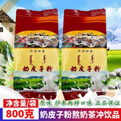 阿西格泰奶皮子粉内蒙古熬奶茶早餐饮品烘焙制作甜点原料800g袋装