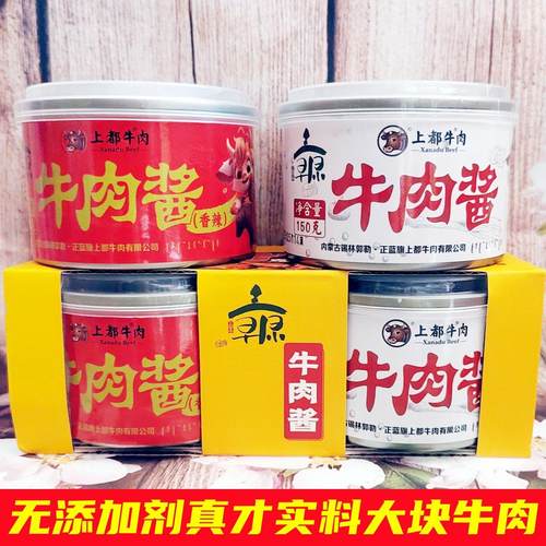上都牛肉酱150g内蒙古特产香辣原味拌饭版面下饭正蓝旗草原牛肉酱