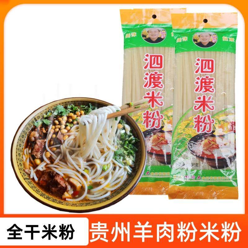 特价热卖 贵州牛肉粉 米线 米粉 遵义羊肉粉 干米粉 粗粉