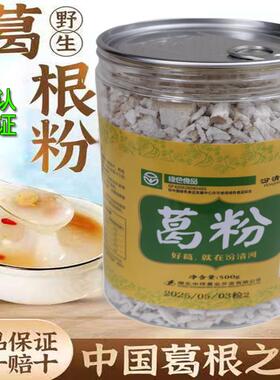 绿色食品地道保康土特产汾清河柴葛粉湖北农家天然野生葛根粉代餐