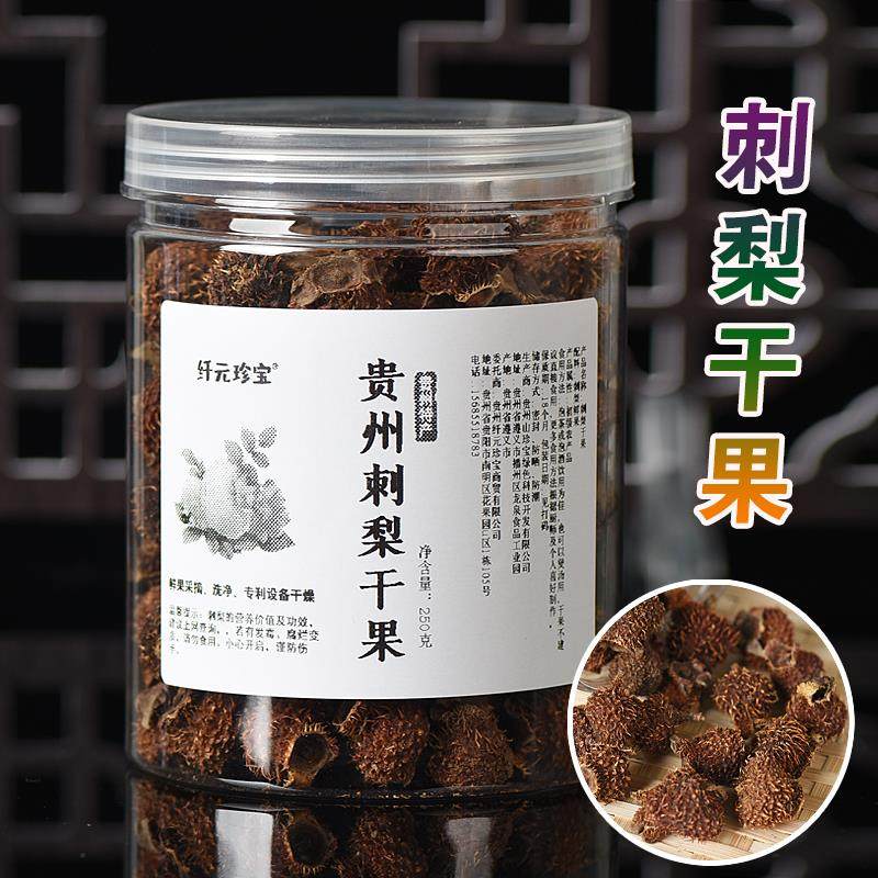 新货精选刺梨干 干果250克精选刺梨干 干贵州特产泡水茶泡酒