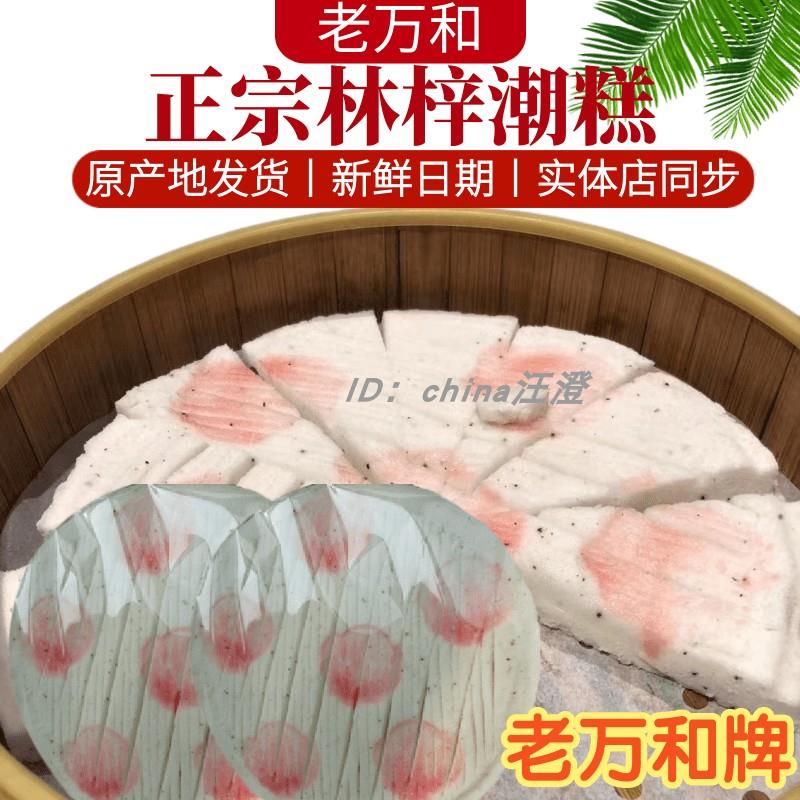 南通如皋特产 林梓老万和 林梓潮糕桂花糕年糕粘糕蒸糕2片装包邮