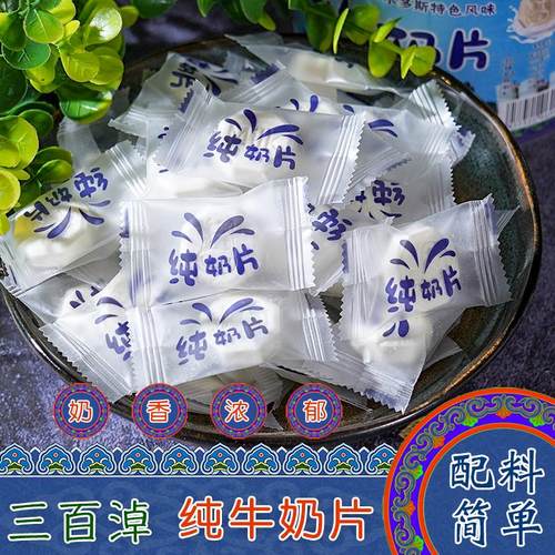 内蒙古特产三百淖纯牛奶片原味奶贝奶酪儿童休闲零食办公室小吃