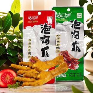 桔园洲泡鸡爪零食休闲麻辣鸡脚凤爪熟食小吃香辣清香味鸡爪20包袋