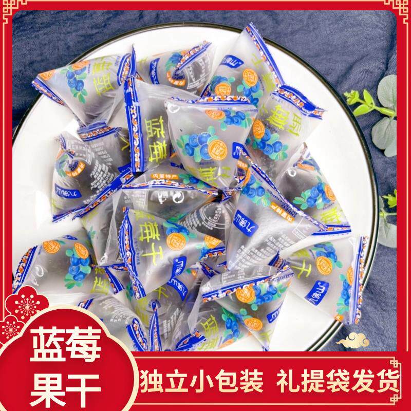 内蒙古蓝莓干果脯九佛山蓝莓干258克独立包装 东北特产水果干