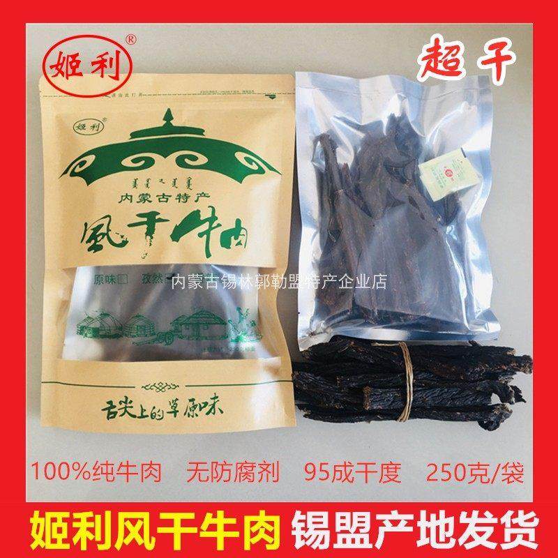 不加盐糖超干风干牛肉干袋散装内蒙古特硬低油即熟小零食特产脂