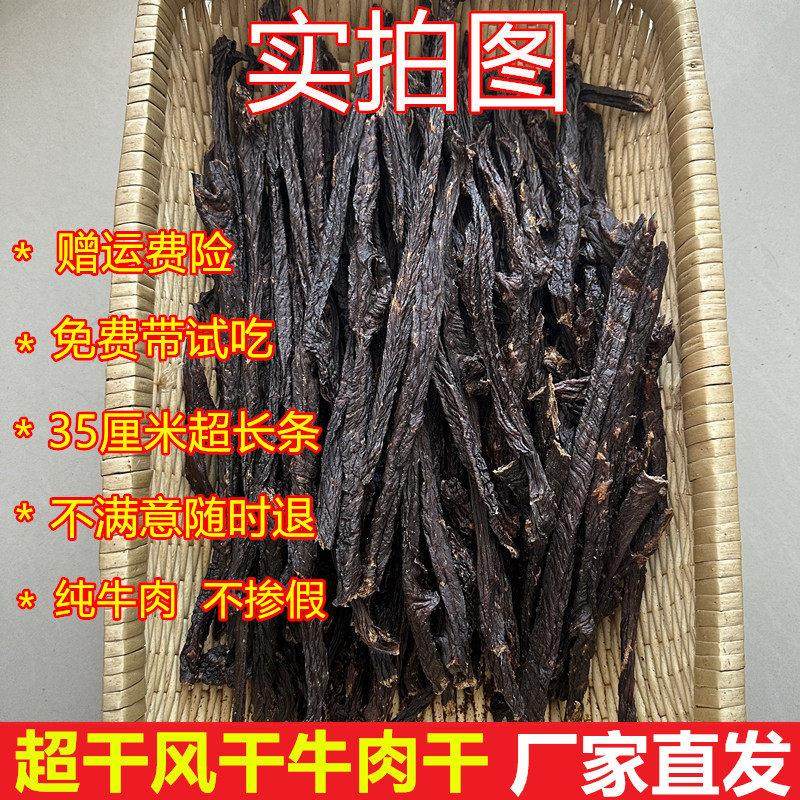 内蒙古特超干长条风干牛肉干条棒烤制原味有嚼劲网红同款牛肉干条