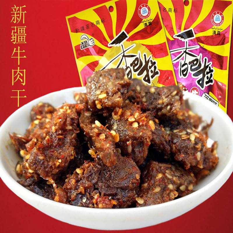 新疆香巴拉牛肉干直供牛肉干50克香辣味牛肉干