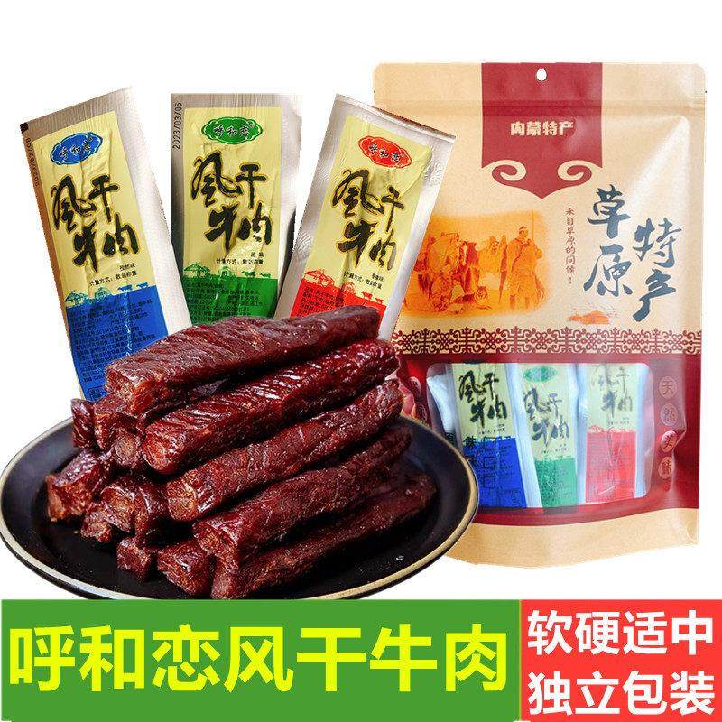 呼和恋风干牛肉内蒙古特产牛肉干独立包装原味烘烤风干牛肉干零食