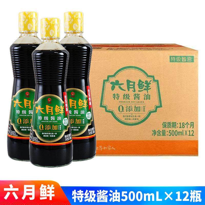 欣和六月鲜特级酱油500ml 减盐26% 凉拌炒菜鲜味黄豆酱油生抽家用
