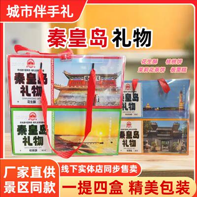 秦皇岛礼物板栗糕花生酥原味糕点心零食伴手礼盒组合装一统秦皇