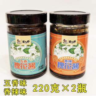 酱二邪安阳内黄槐花酱220g*2瓶下饭拌面酱咸菜黄豆酱河南安阳特产