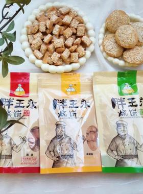 保定涿州特产胖王永油酥烧饼烘烤香酥烧饼无添加蔗糖薄脆芝麻酥饼