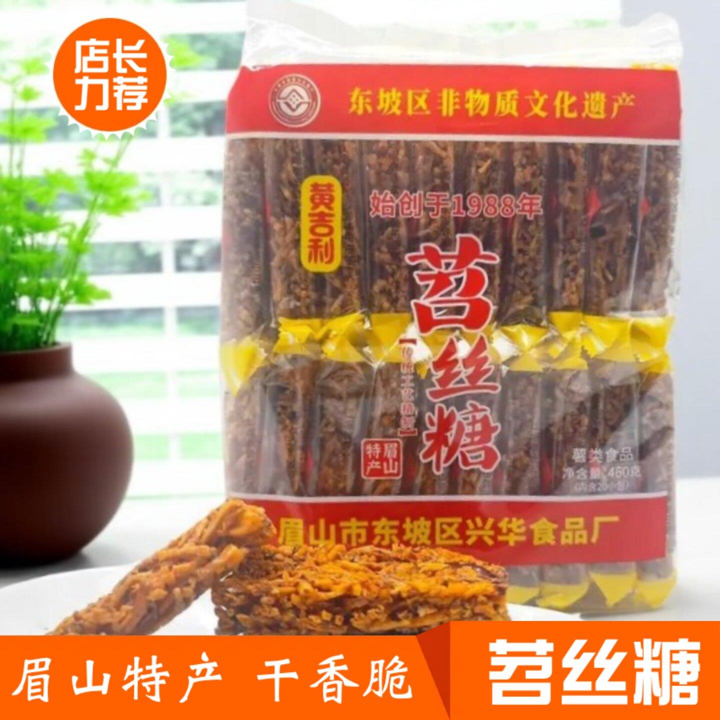 四川特产眉山黄吉利苕丝糖袋装红薯糖传统糕点办公室儿时零食小吃