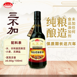 三不加老抽(臻品)500ml纯粮酿造未加任何食品添加剂