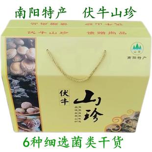 河南南阳特产伏牛山珍礼盒装香菇木耳猴头菇黑木耳干货菌类组合装