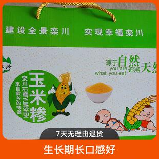 栾川新玉米糁豪华礼品箱装生长期长口感好营养高石磨加工栾川发货