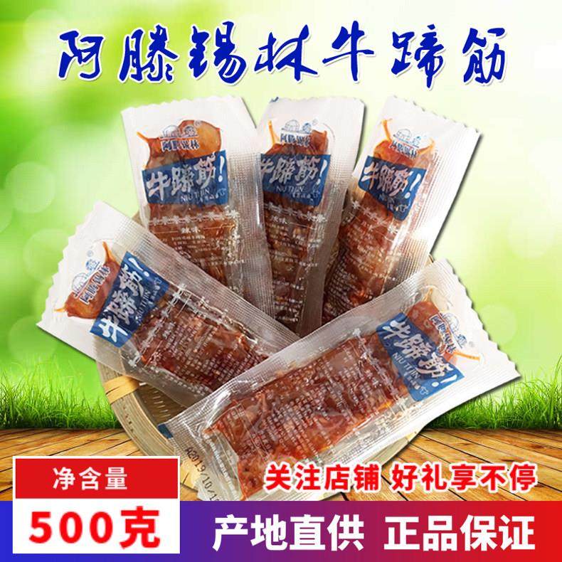 牛蹄筋内蒙古特产即食香辣牛筋独立装零食小吃下酒菜阿腾锡林500g