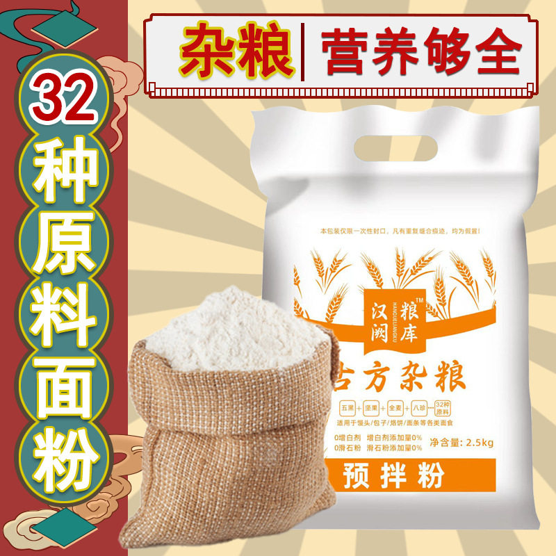古方杂粮面粉多谷物粗粮养生蒸馒头健康营养配方混合现磨