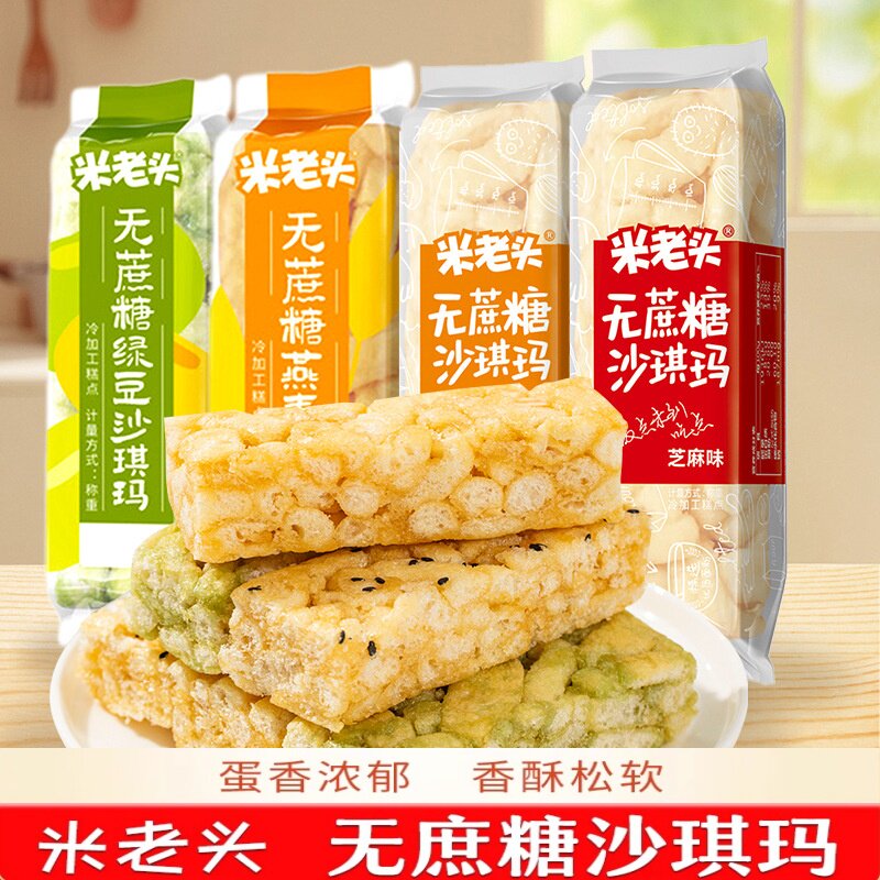 米老头无蔗糖蛋酥沙琪玛500g散装休闲零食早餐糕点糖尿人零食糕点