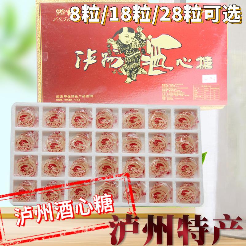 四川泸州特产美味 酒心糖堂传统制糖果手工艺8粒16粒28粒礼盒可选