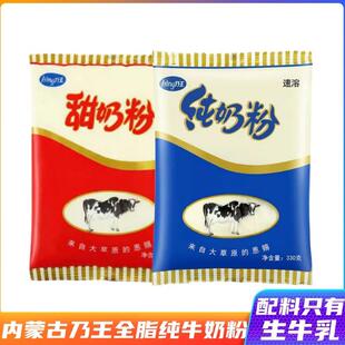 乃王纯牛奶粉内蒙古特产营养全脂速溶成人儿童营养饮品330克*2袋