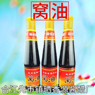 四川泸州合江先市镇 晒香源 窝油酱油炒菜凉拌无添酿造酱油450ml