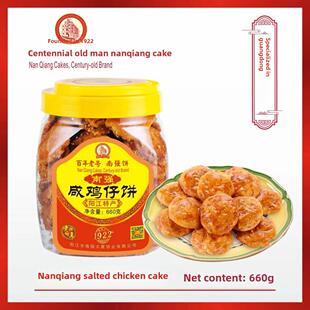 阳江南强糕饼店咸鸡饼咸鸡饼传统酥皮酥脆小吃阳江特色