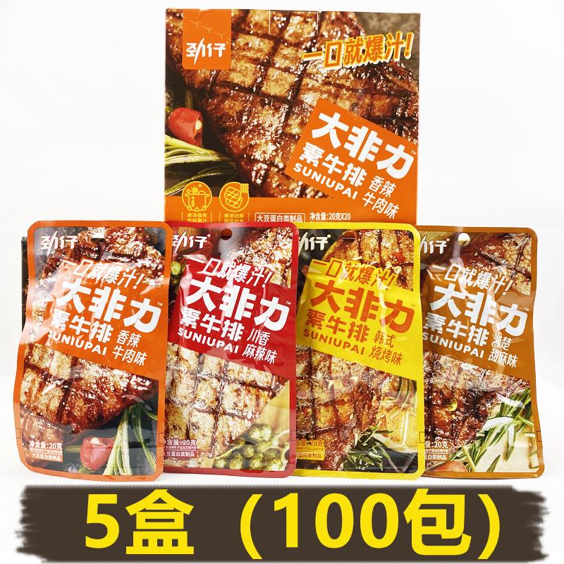 劲仔手撕素肉大非力素牛排100包盒装香辣麻辣烧烤办公休闲零食品
