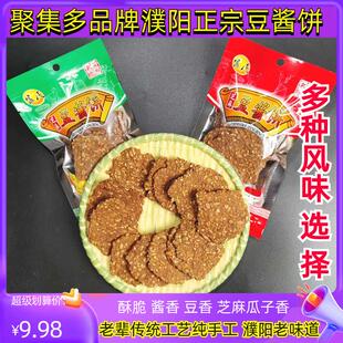 炸豆酱饼河南濮阳特产芝麻酱豆饼酱饼麻辣五香酱窝窝酱锅饼豆糁饼