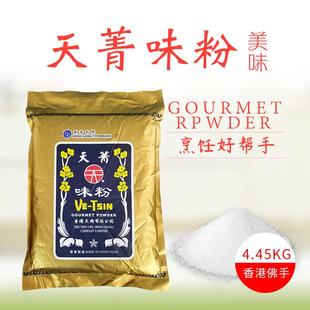 官方授权 香港天厨味粉纯粮原装天菁佛手增鲜味精4.54kg袋