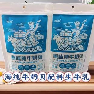 海纯原味纯牛奶贝内蒙古特产老少皆宜配料生牛乳150克一袋 包邮